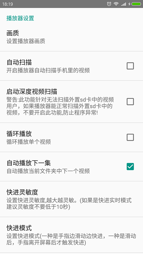完美视频播放器app最新版截图1