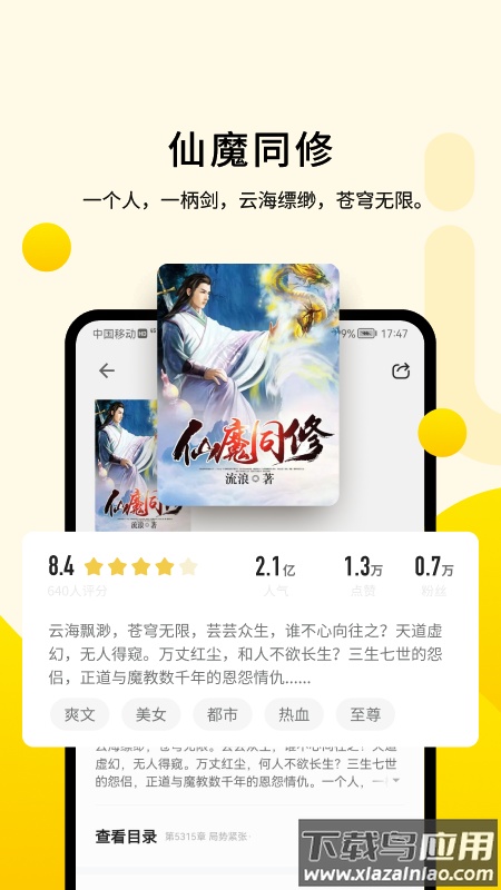 追读小说免费版下载安装2023最新版截图3