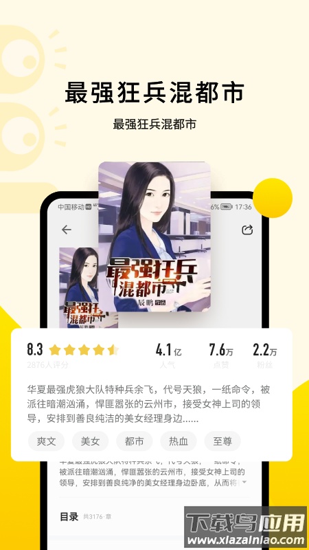 追读小说免费版下载安装2023最新版截图4