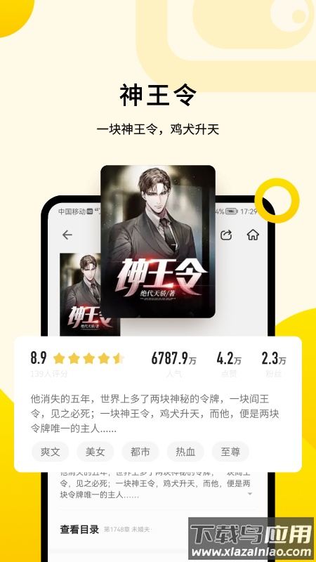 追读小说免费版下载安装2023最新版截图5