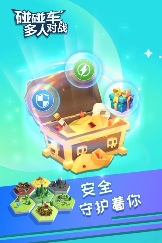 碰碰车多人对战手机版最新版截图3