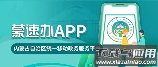 蒙速办app最新版