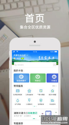 蒙速办app最新版截图1