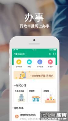 蒙速办app最新版截图2