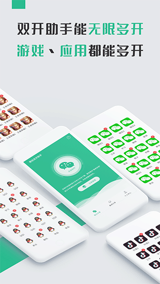 微信多开宝官方免费版最新版截图1