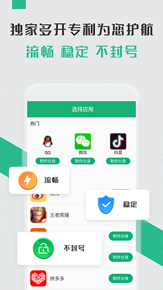 微信多开宝官方免费版最新版截图2