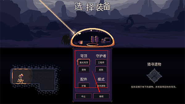 穹顶守护者手游