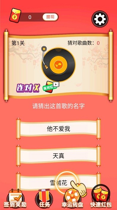 歌王猜猜猜游戏最新版截图2