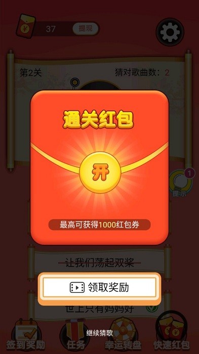 歌王猜猜猜游戏最新版截图3