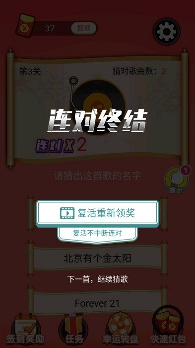 歌王猜猜猜游戏最新版截图4