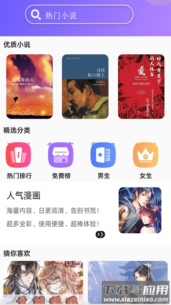 天天小说app下载安装