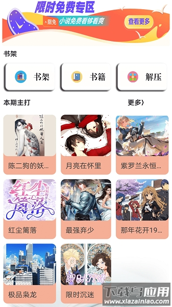 天天小说app下载安装