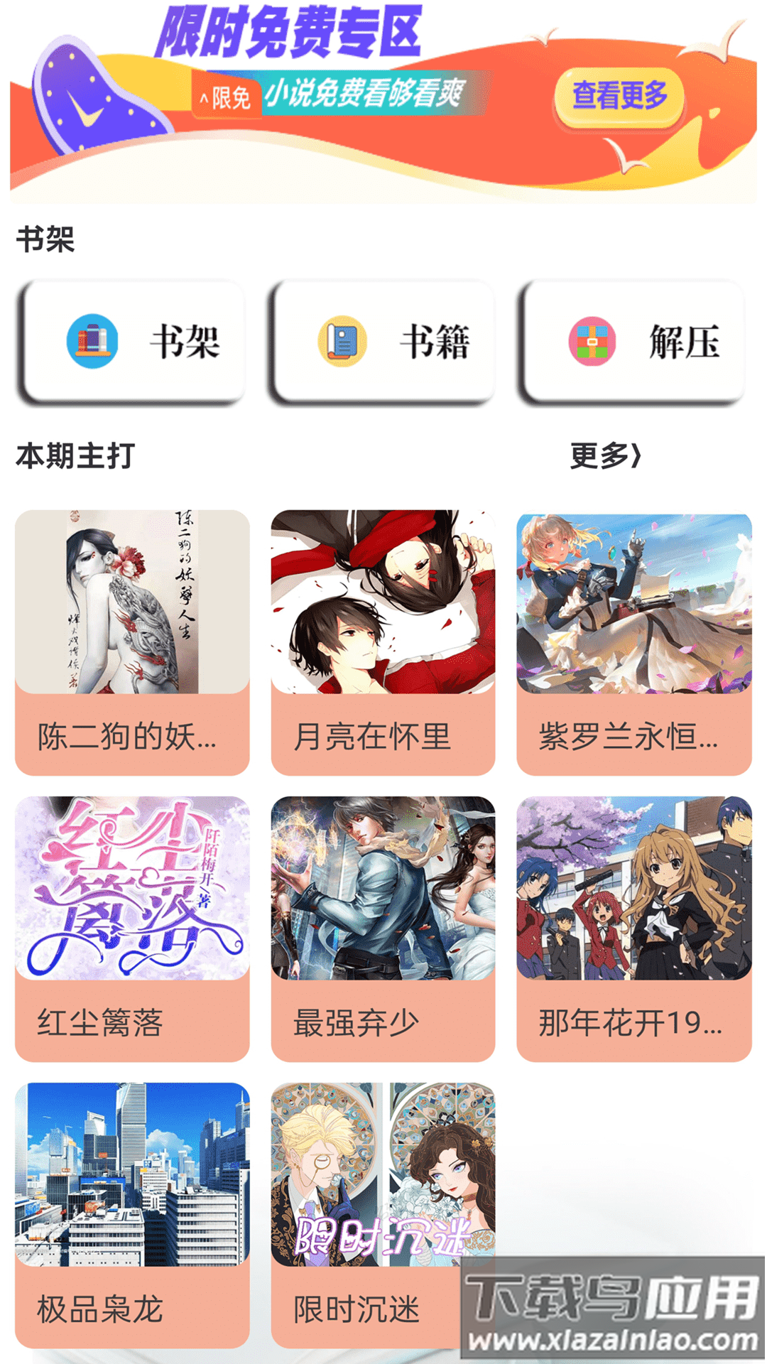 天天小说app下载安装截图2