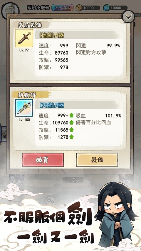 道友贩剑吗官方正版最新版截图2