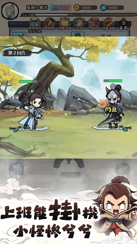 道友贩剑吗官方正版最新版截图3