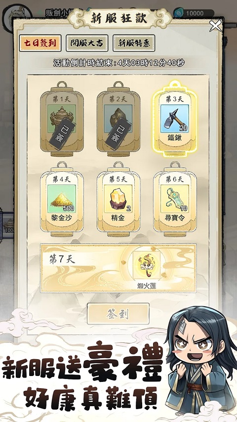 道友贩剑吗官方正版最新版截图4