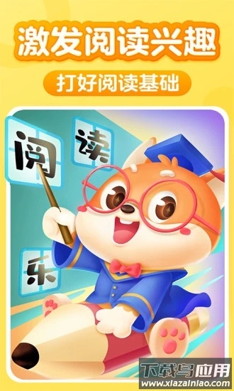 儿童阅读训练营app截图3