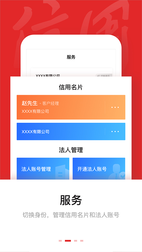 数字信用app官方版（信用中国）最新版截图1