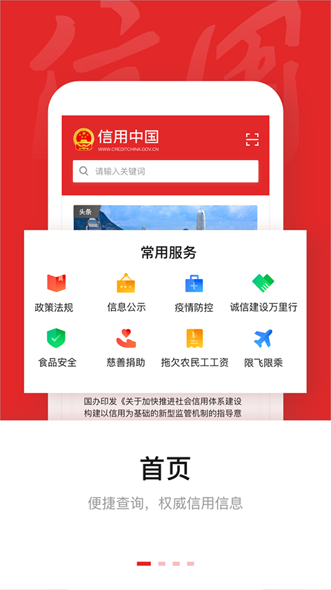 数字信用app官方版（信用中国）最新版截图2