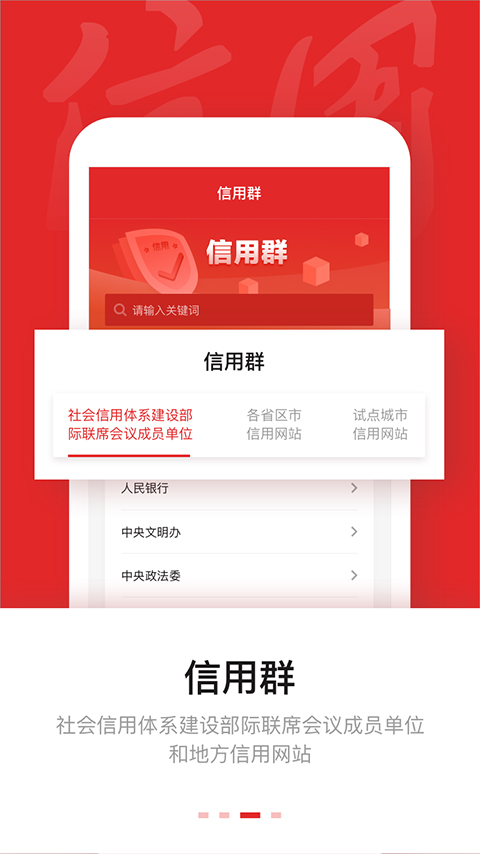 数字信用app官方版（信用中国）最新版截图3