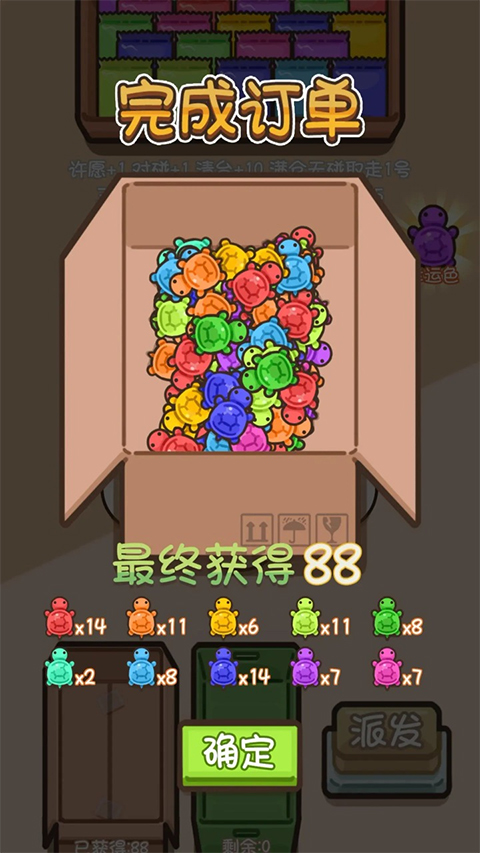 乌龟对对碰游戏截图3