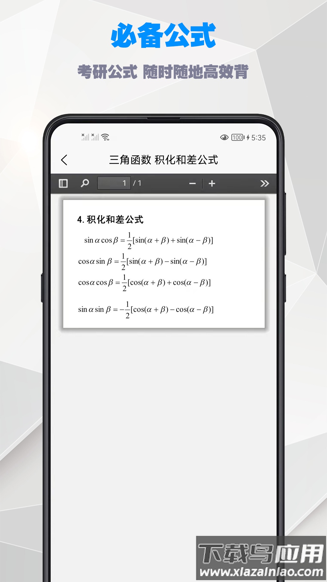 考研数学公式app最新版截图1