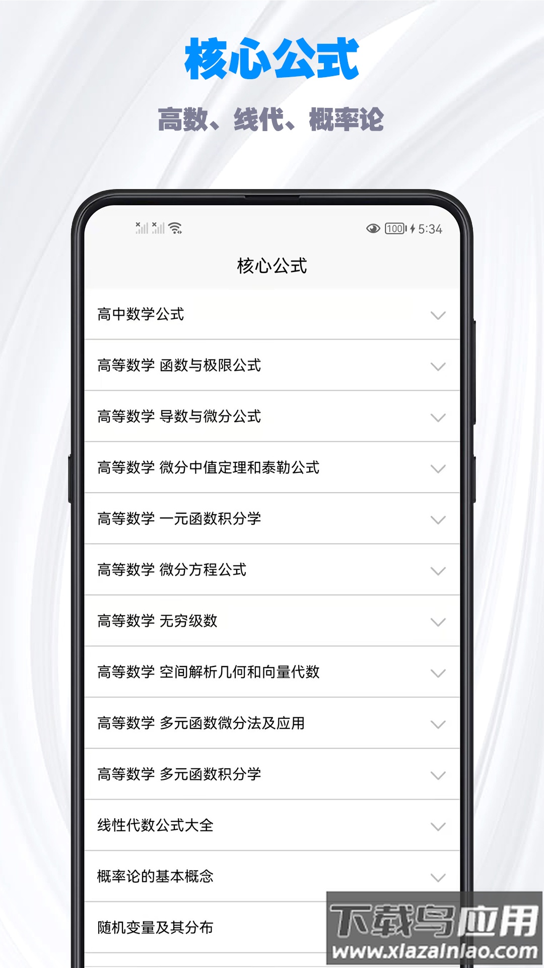 考研数学公式app最新版截图2