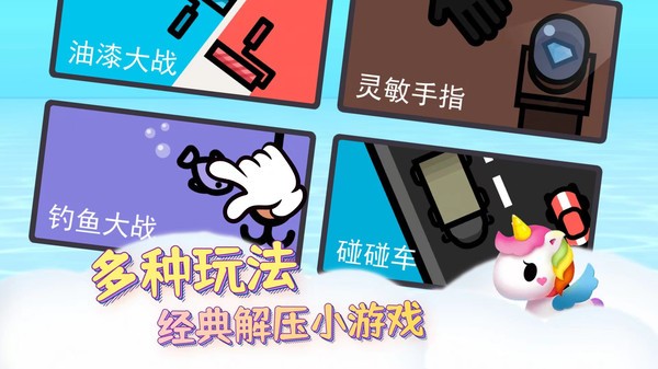 解压神器2双人对战最新版截图1