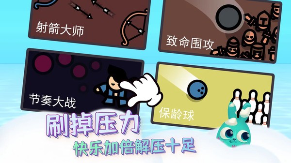 解压神器2双人对战最新版截图2