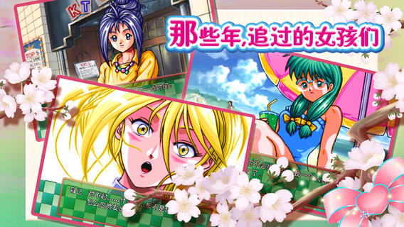 心跳回忆手机版最新版截图2