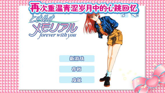 心跳回忆手机版最新版截图5