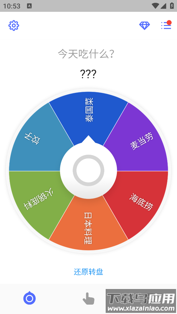 小决定转盘app最新版截图3
