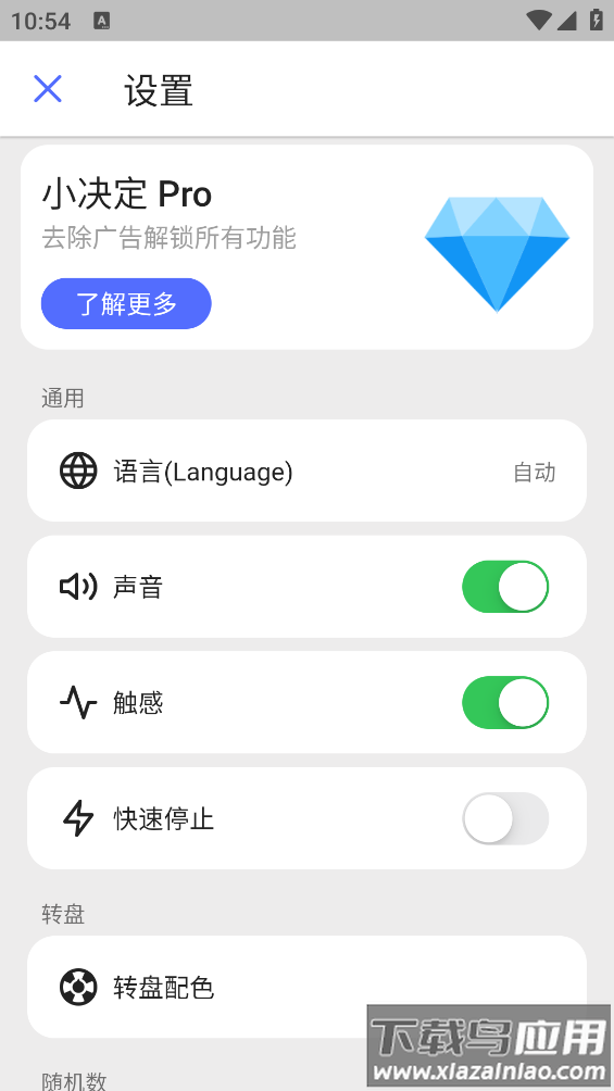 小决定转盘app最新版截图4