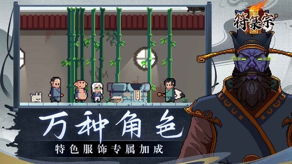 符宗游戏最新版截图4