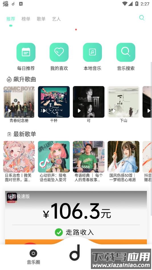 魔音MORIN官方手机版下载最新版截图1