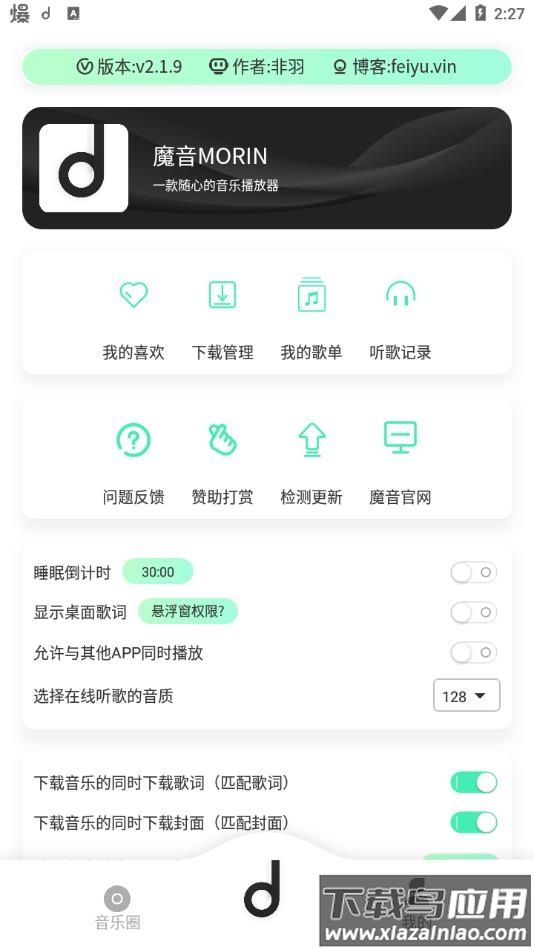 魔音MORIN官方手机版下载最新版截图4