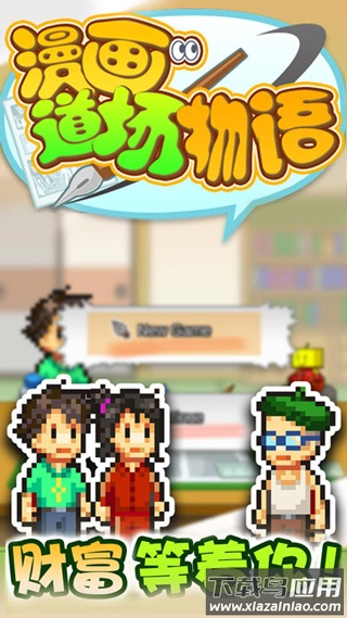 漫画道场物语下载安卓版最新版截图1