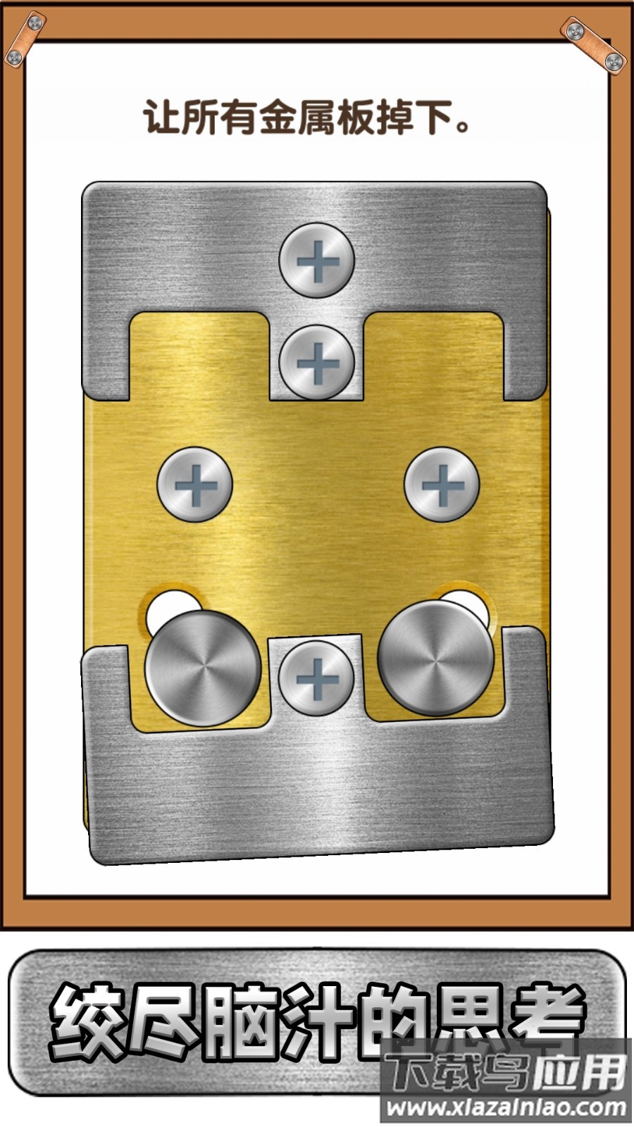 烧脑急转弯手游最新版截图2