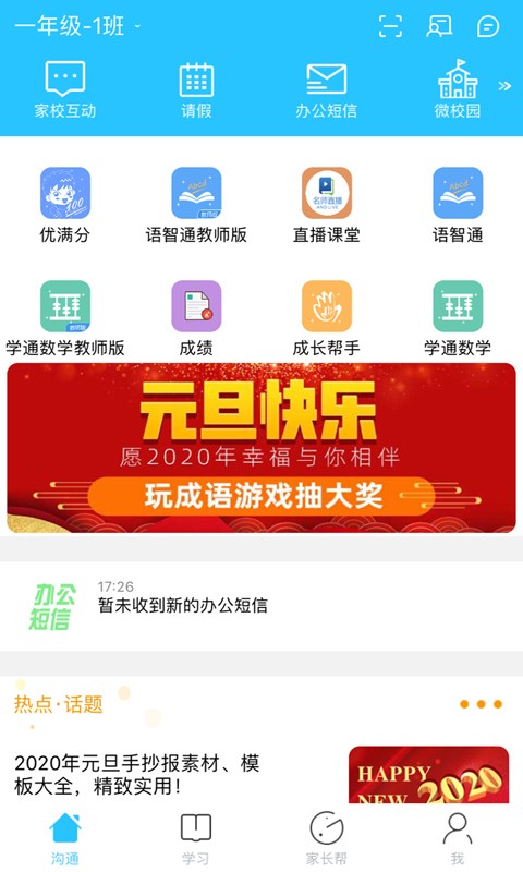 山西和教育客户端最新版截图3