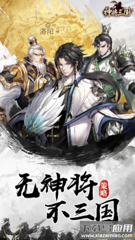 神将三国4399官方下载