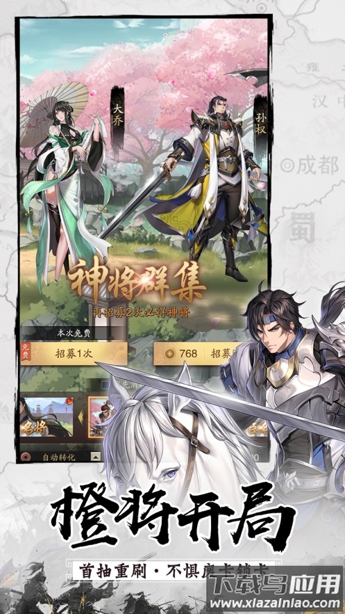 神将三国4399官方下载最新版截图1