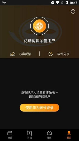 花瓣剪辑app最新版截图3