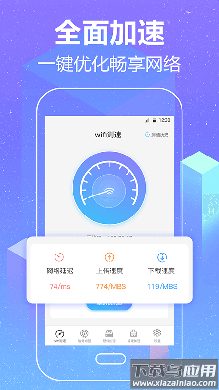 万能钥匙app下载安装到手机最新版截图1