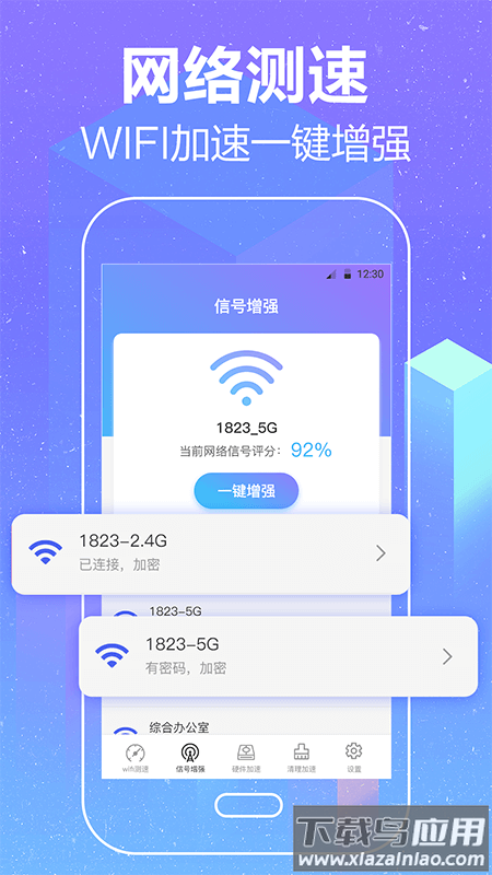 万能钥匙app下载安装到手机最新版截图3