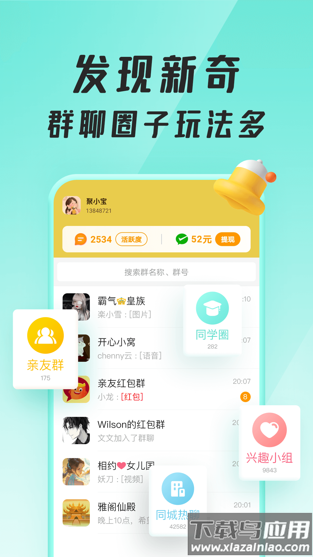 聚宝群app最新版截图1
