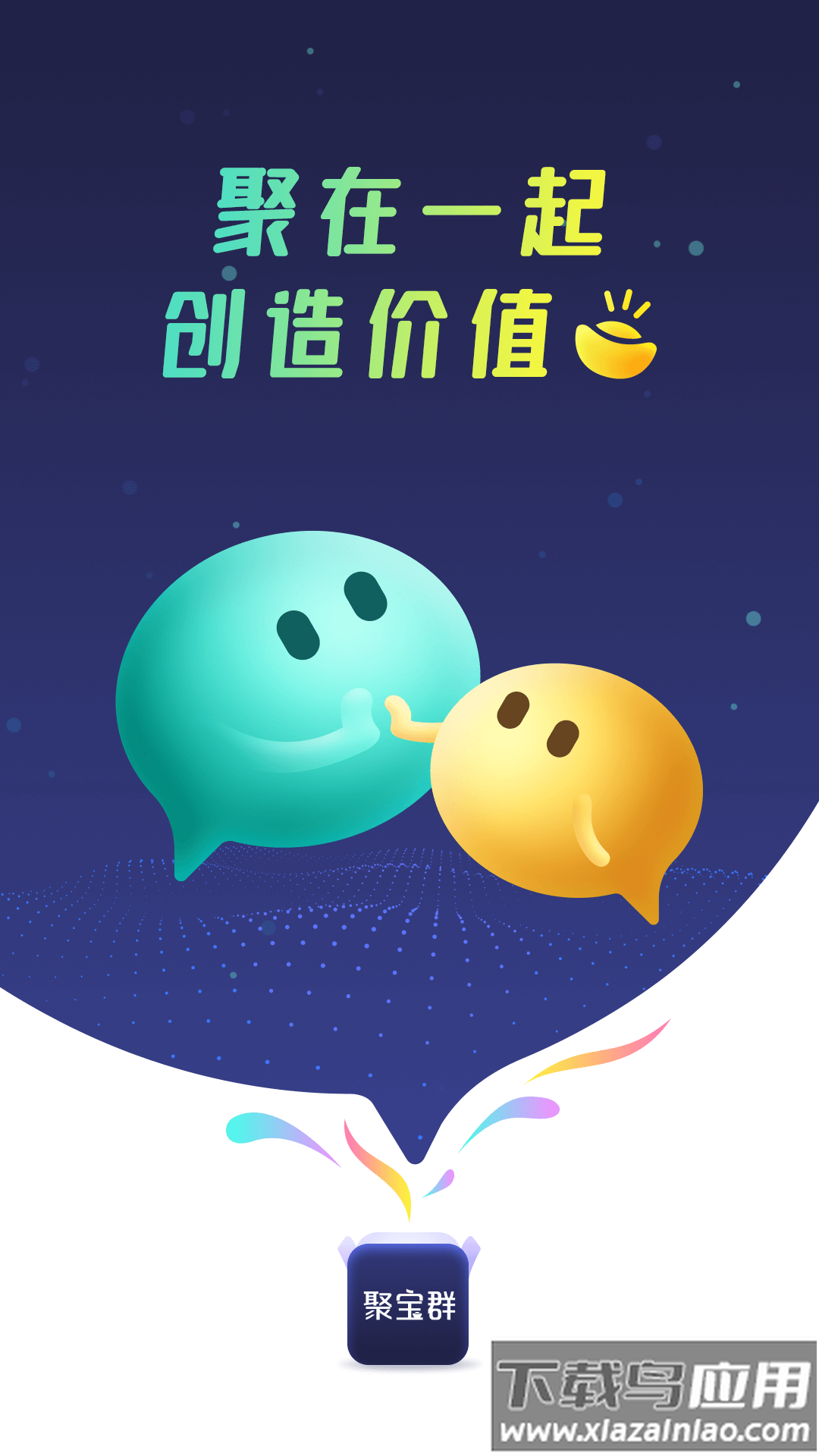 聚宝群app最新版截图2