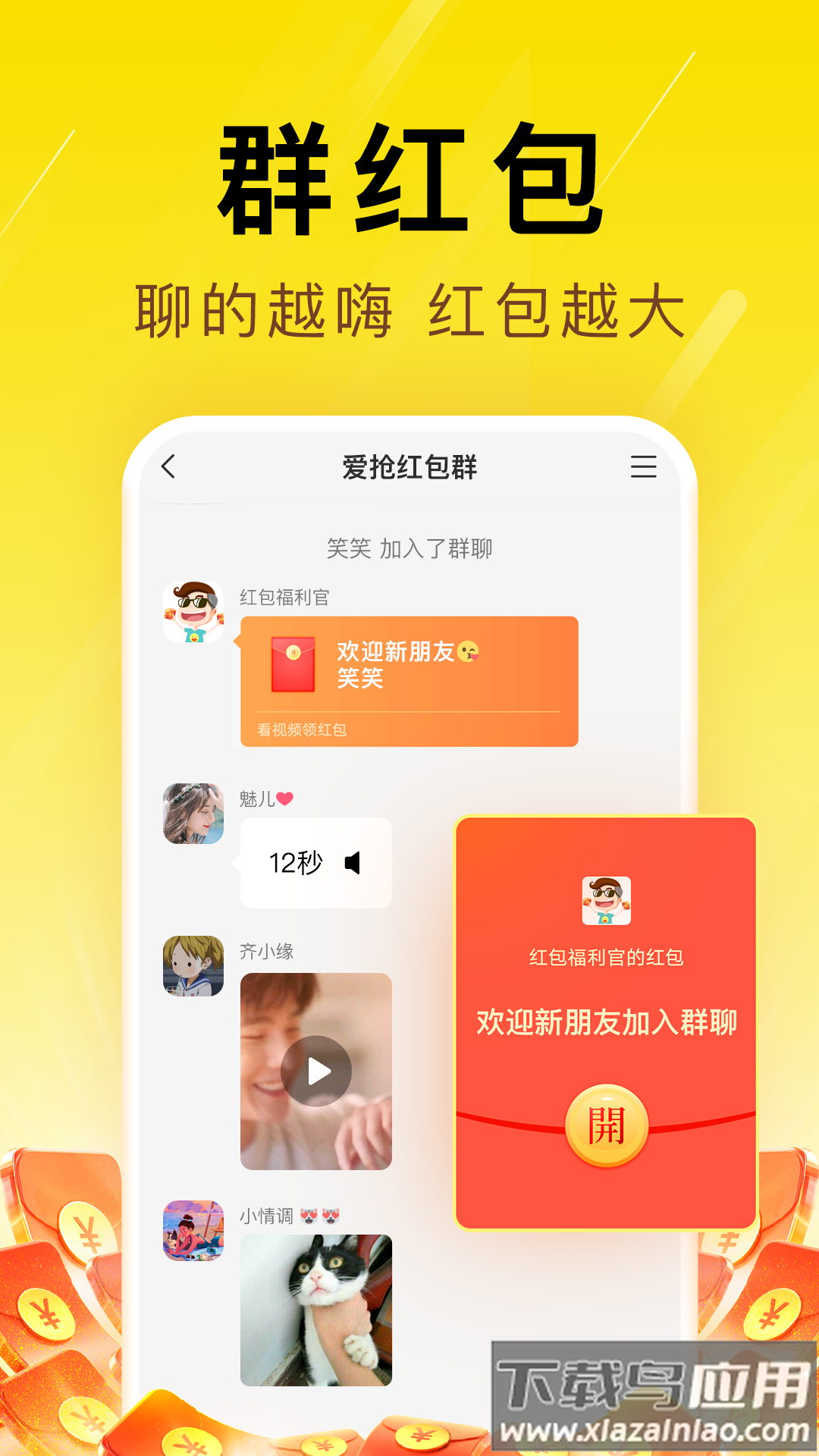 聚宝群app最新版截图4