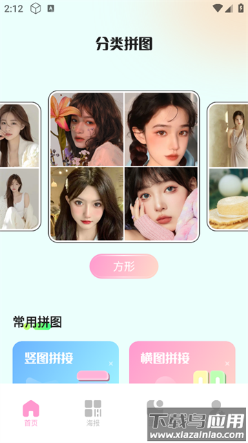 图片拼接大师app