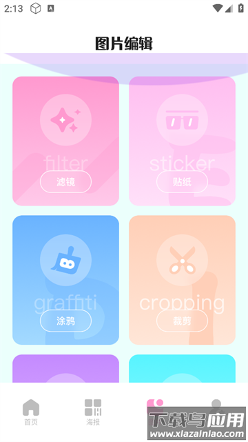 图片拼接大师app
