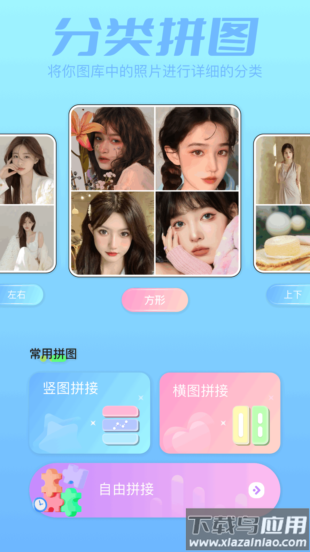 图片拼接大师app截图3